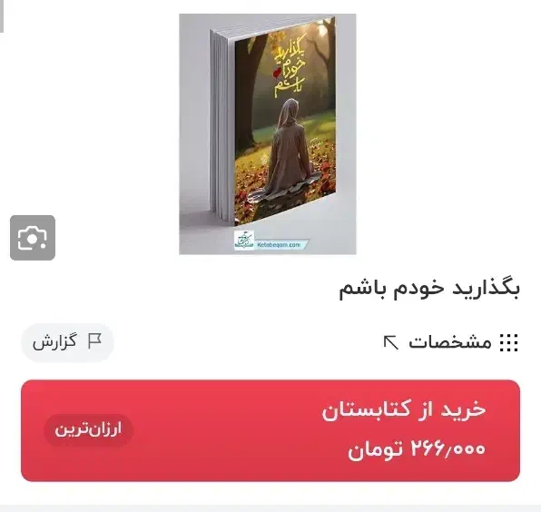 کتاب بگذارید خودم باشم و هم صدای سکوت|کتاب و مجله تاریخی|کرج, کمال‌شهر|دیوار