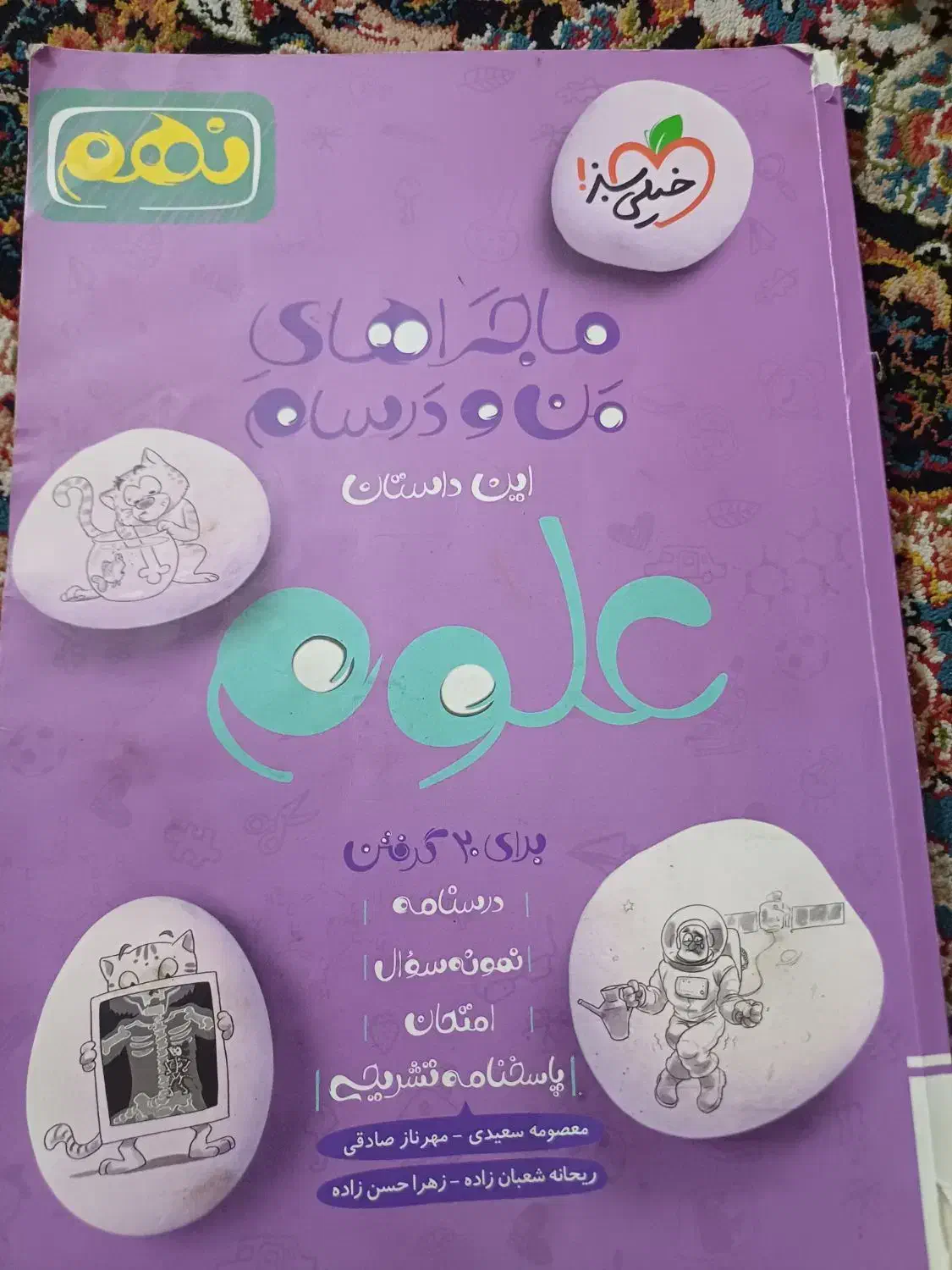 کتاب کمک درسی نهم و ۳۱ استان|کتاب و مجله آموزشی|شیراز, کوشک میدان|دیوار