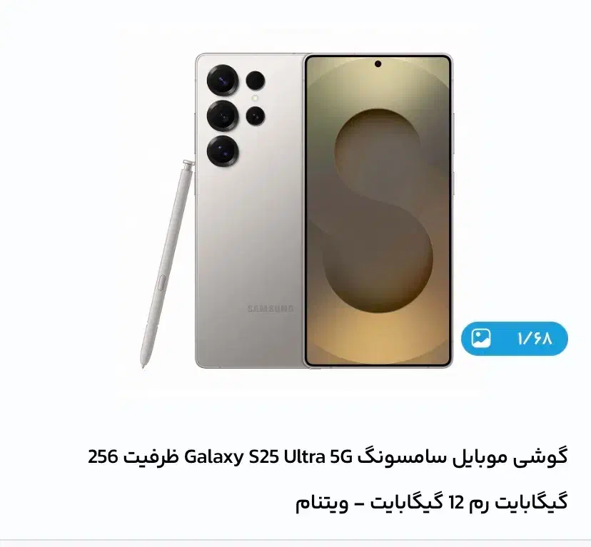 موبایل سامسونگ s25 ultra|موبایل|تهران, بوستان چیتگر|دیوار