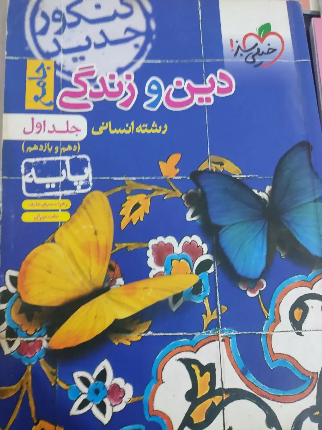 آموزشی|کتاب و مجله آموزشی|اهواز, شهرک دانشگاه|دیوار