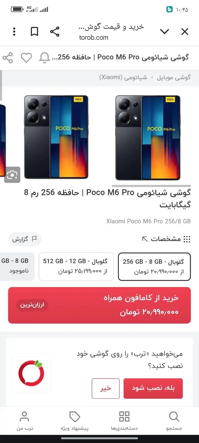 گوشی پوکوm6pro باحافظه 256 رام8|موبایل|اهواز, پردیس|دیوار