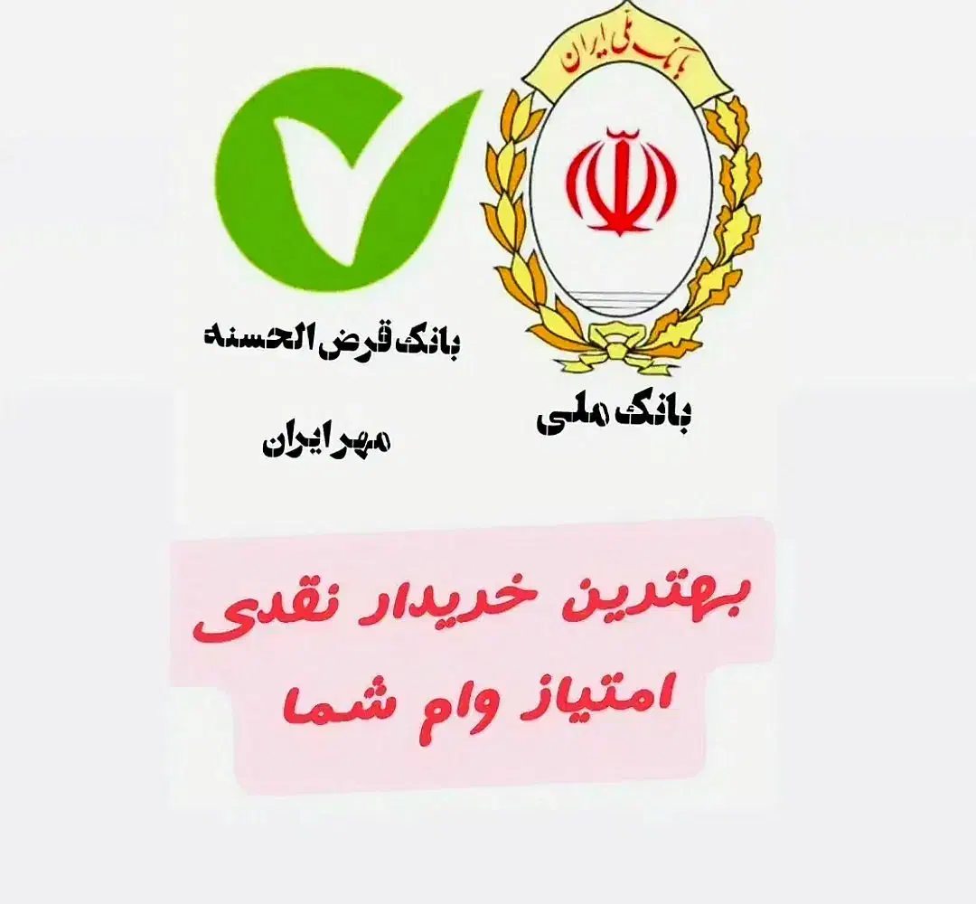 انواع وام مهربانی به تصویر آگهی نگاه کنید|خدمات مالی، حسابداری، بیمه|خمین, |دیوار