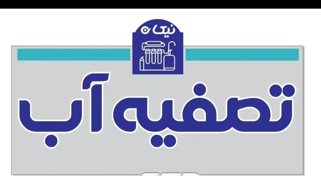 نصاب وتعمیرکار|استخدام صنعتی، فنی، مهندسی|زاهدان, |دیوار