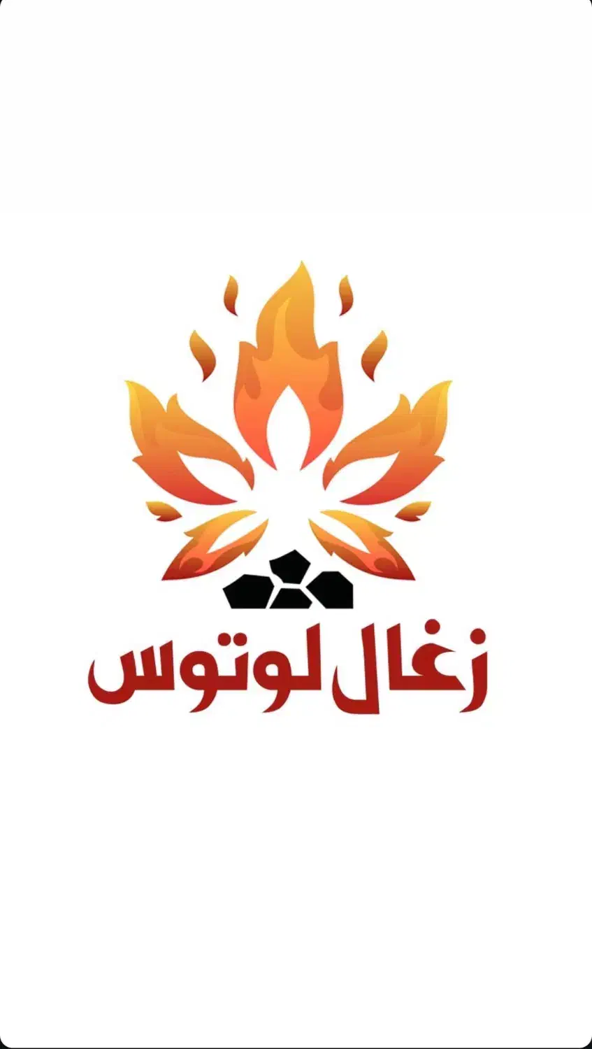 ذغال لوتوس|عمدهفروشی|سیاهکل, |دیوار