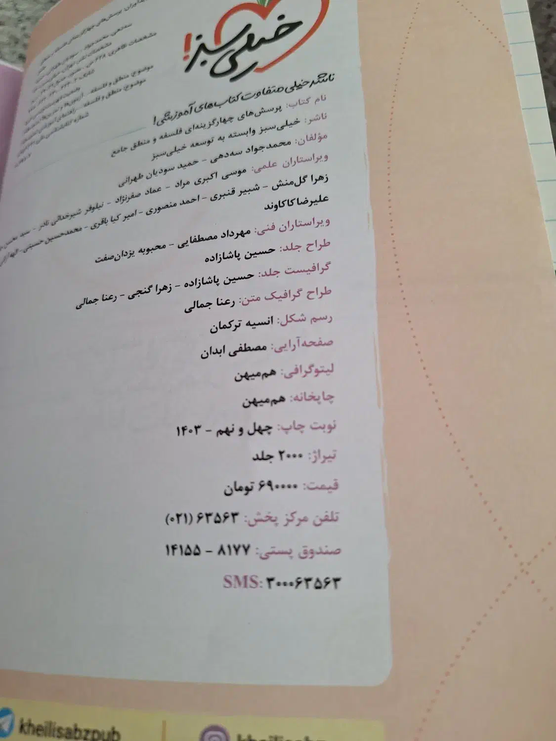 کتاب فلسفه و منطق جامع خیلی سبز|کتاب و مجله آموزشی|شهریار, شهریار|دیوار