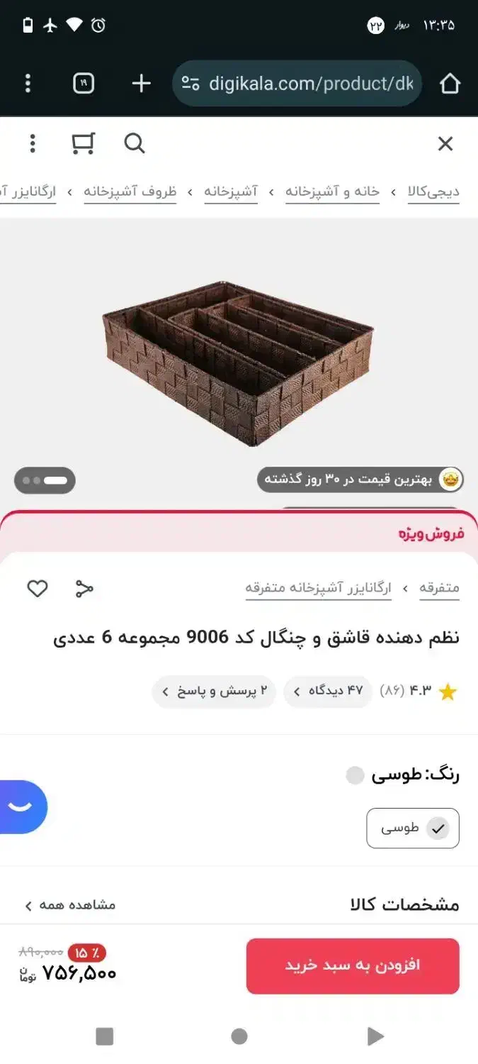 نظم دهنده بافتی قاشق و چنگال|آب‌چکان و نظم‌دهنده ظروف|هشتگرد, شهرک ریحانه|دیوار