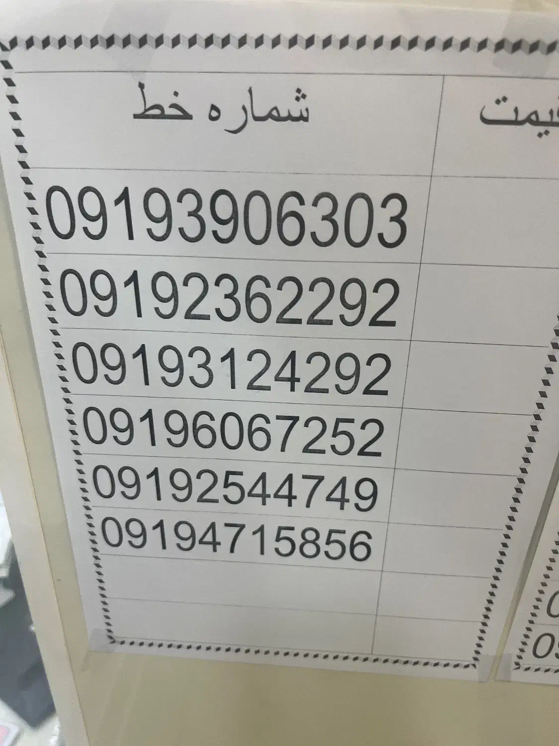 091992544749|سیمکارت|تهران, دهقان|دیوار