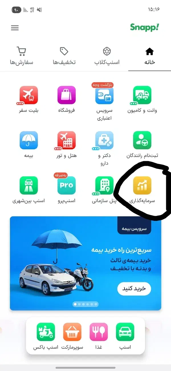 سرمایه گذاری اسنپ رایگان|کارت هدیه و تخفیف|مشهد, دانشجو|دیوار