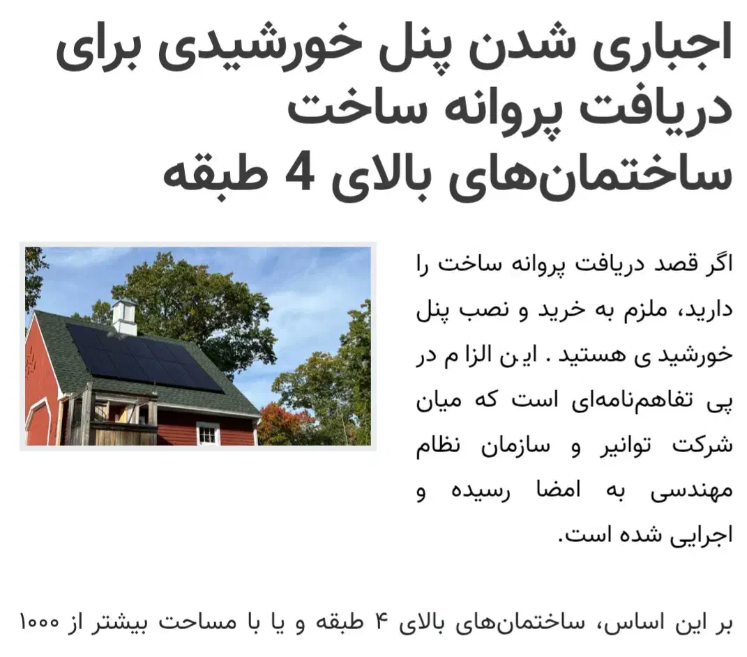 آموزش نصب پنل های تولید برق خورشیدی|خدمات آموزشی|شهرکرد, |دیوار