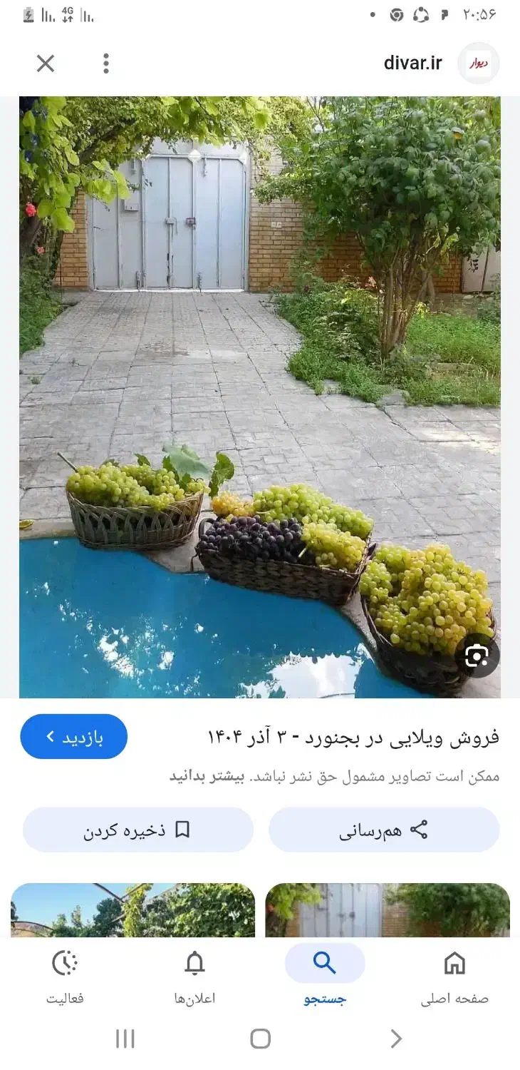 خانه ویلایی|گربه|بجنورد, |دیوار
