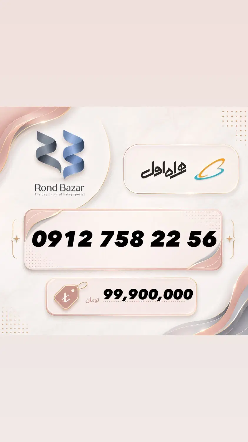 0912.758.22.56|سیمکارت|تهران, امانیه|دیوار