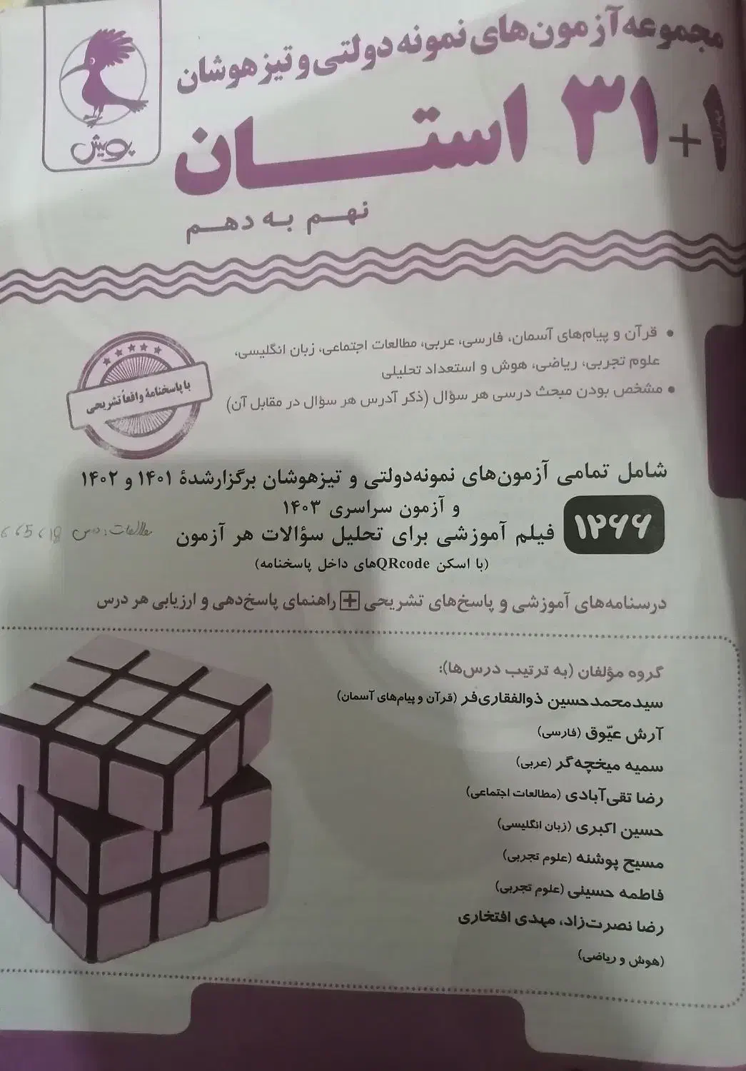 کتاب سی و یک استان نهم به دهم|کتاب و مجله آموزشی|شیراز, نصرآباد|دیوار