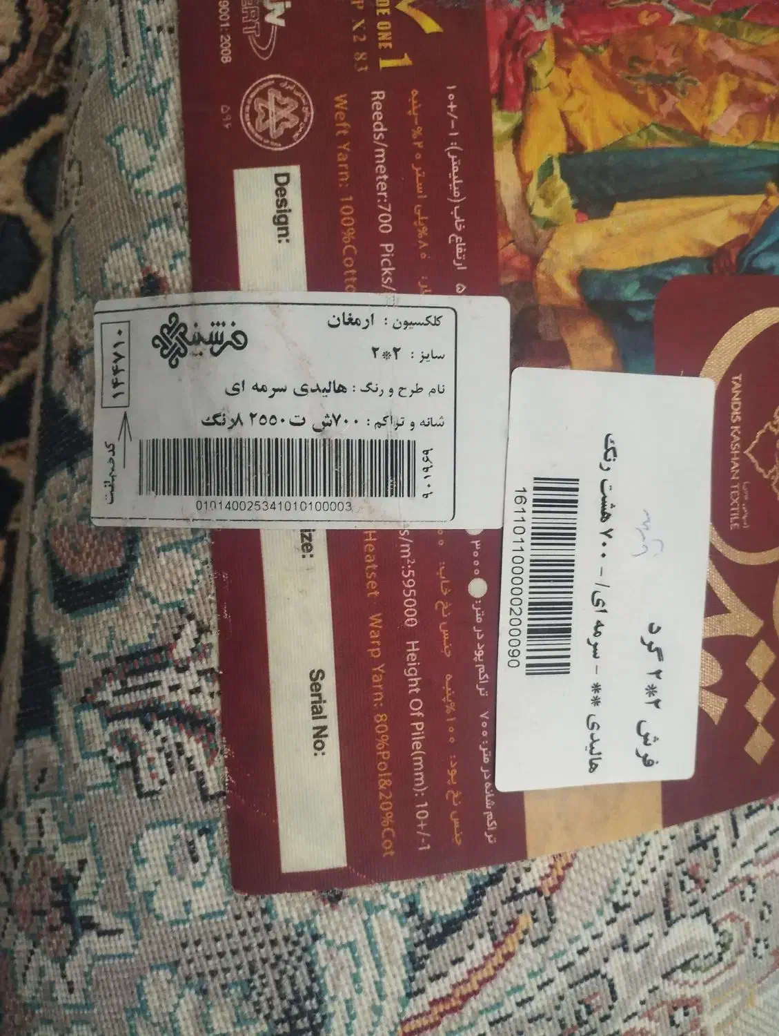 فرش  گرد|فرش|تویسرکان, |دیوار