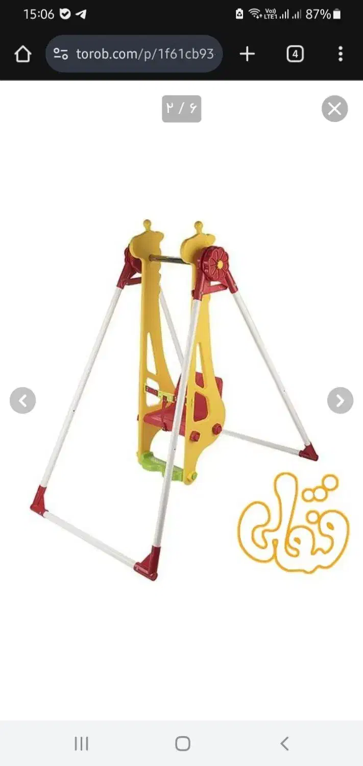 تاب بچگانه|اسباب‌‌بازی|ایلام, |دیوار