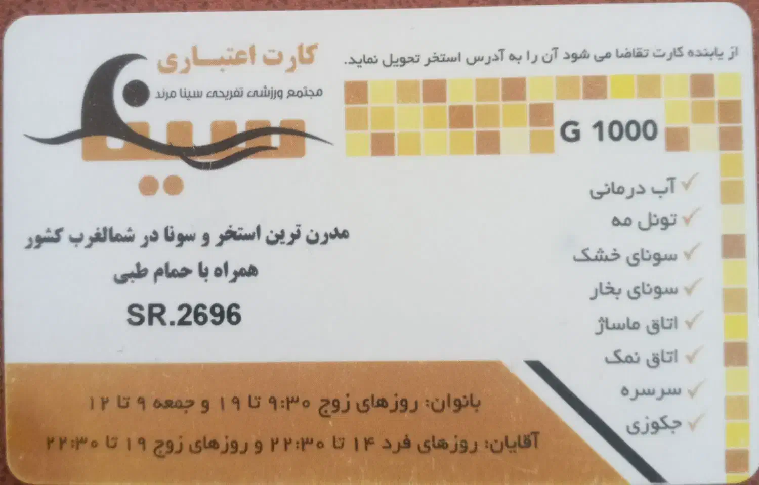 کارت استخر سینا|بلیت ورزشی|مرند, |دیوار