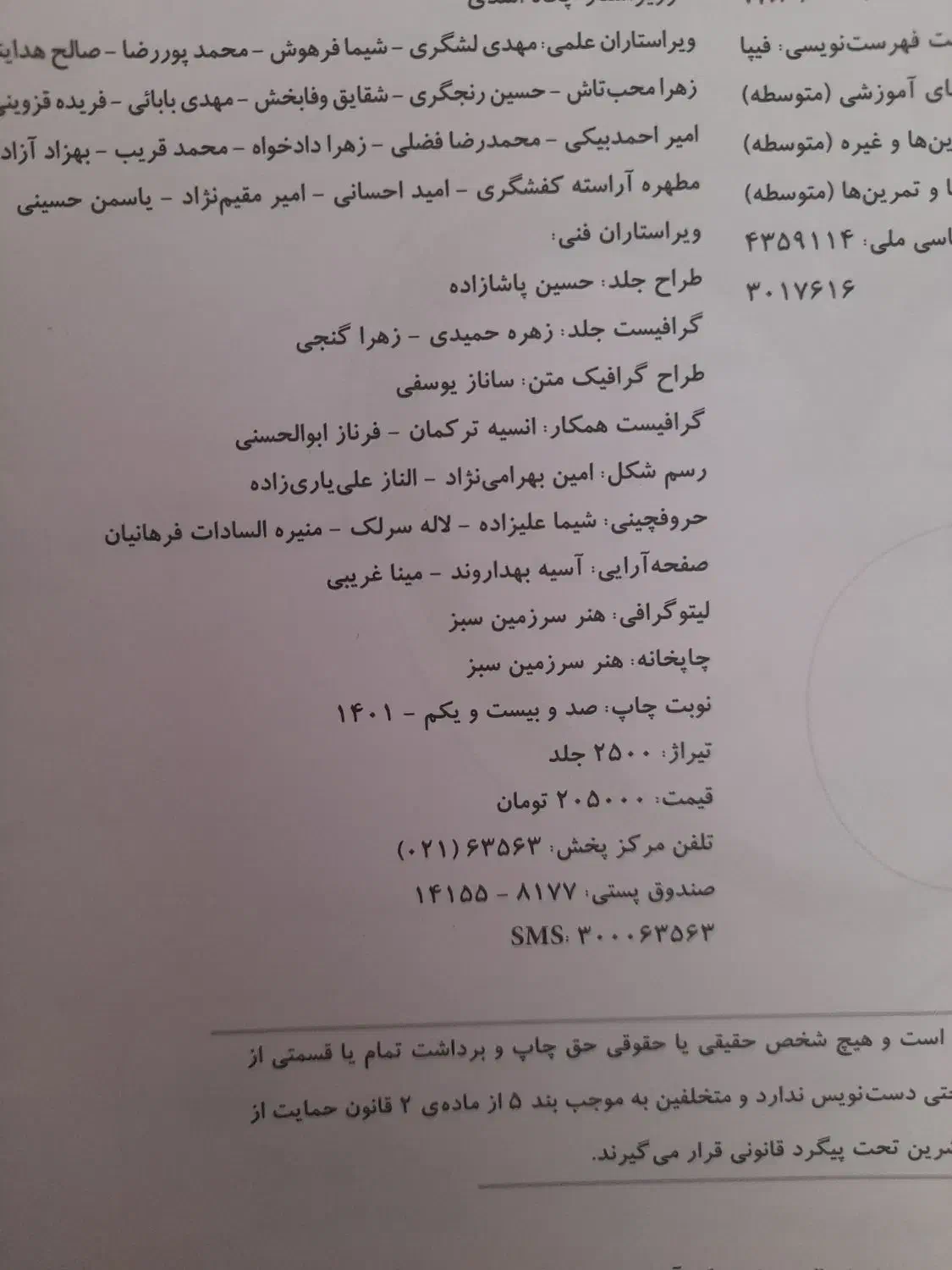 فیزیک جامع و فیزیک دهم خیلی سبز چاپ ۴۰۲ و ۴۰۱|کتاب و مجله آموزشی|قم, شهرک امام حسن|دیوار