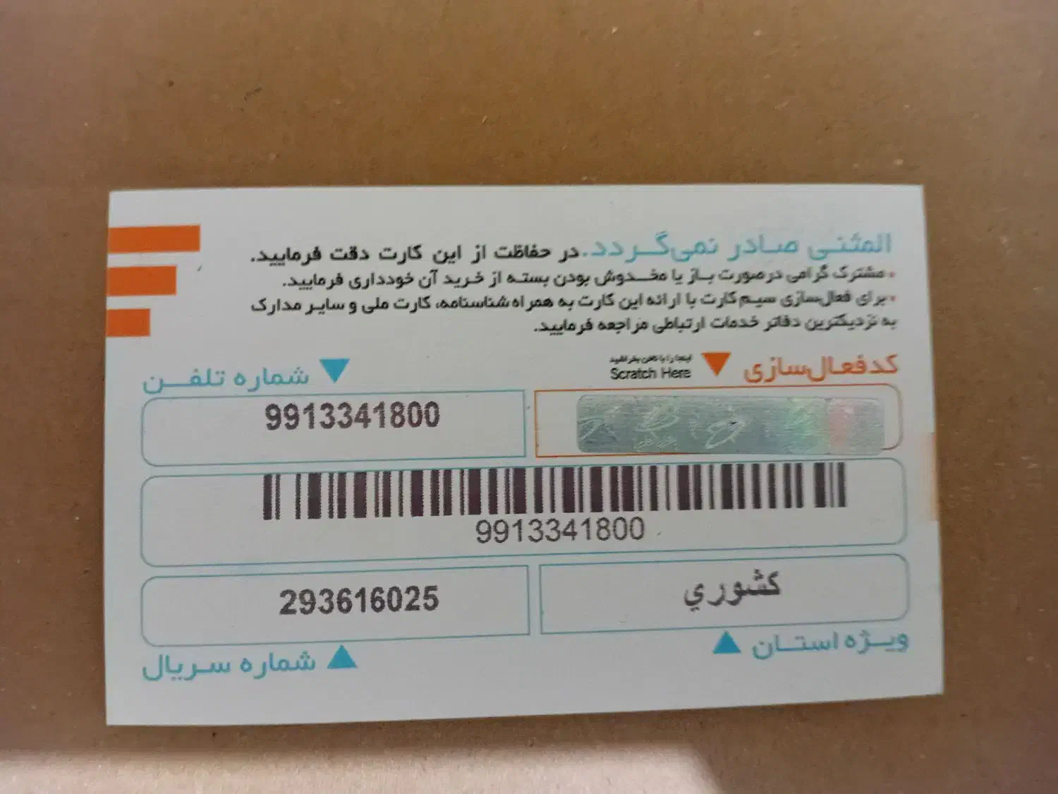 09913344080|سیم‌کارت|فولادشهر, زاینده رود|دیوار