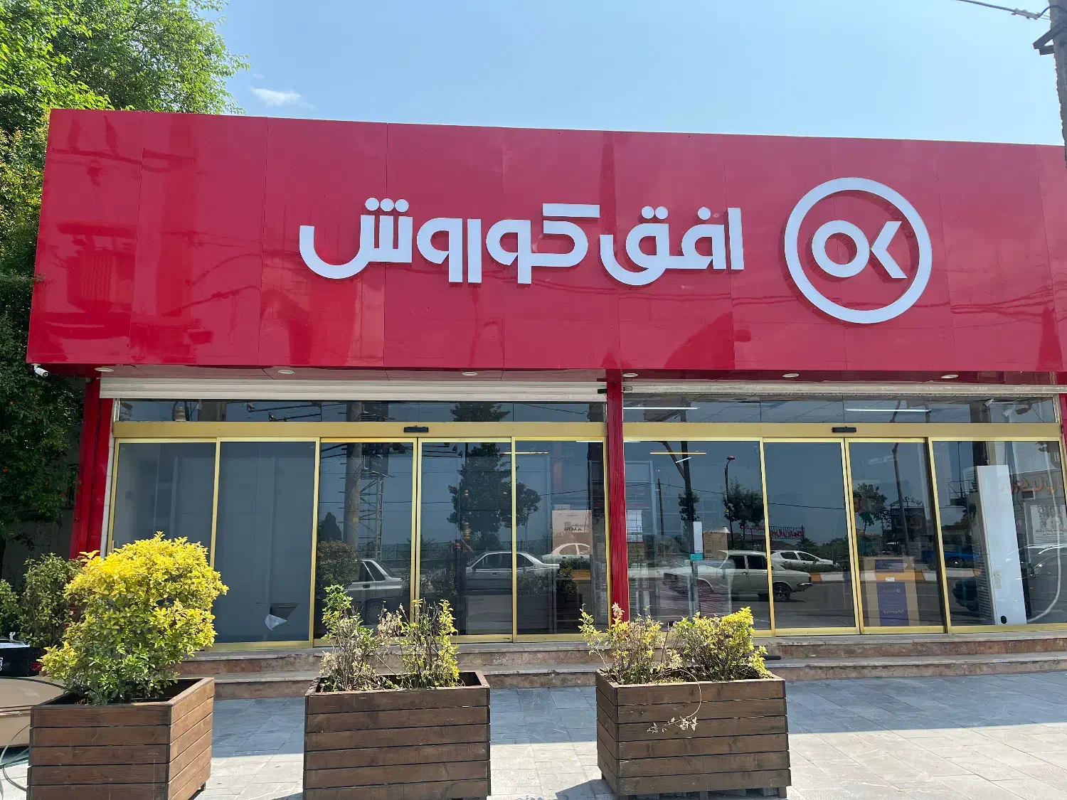 نیروی کار برای افق کوروش|استخدام خدمات فروشگاه و رستوران|کلارآباد, |دیوار