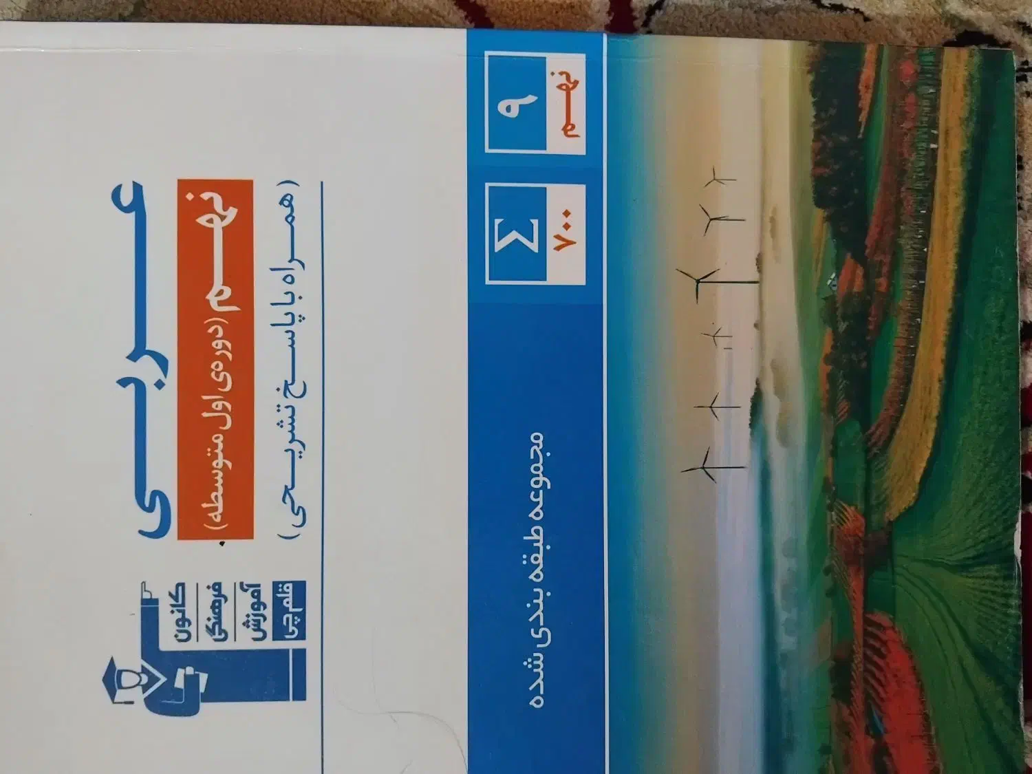 کتاب های سال نهم|لوازم التحریر|شیروان (خراسان), |دیوار