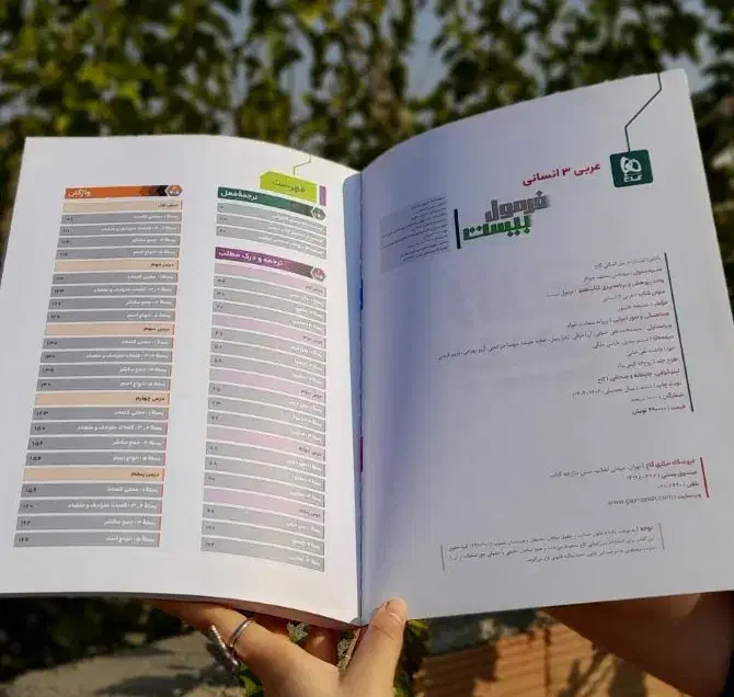 کتاب فرمول بیست عربی۳ انسانی|کتاب و مجله آموزشی|فاضل آباد, |دیوار