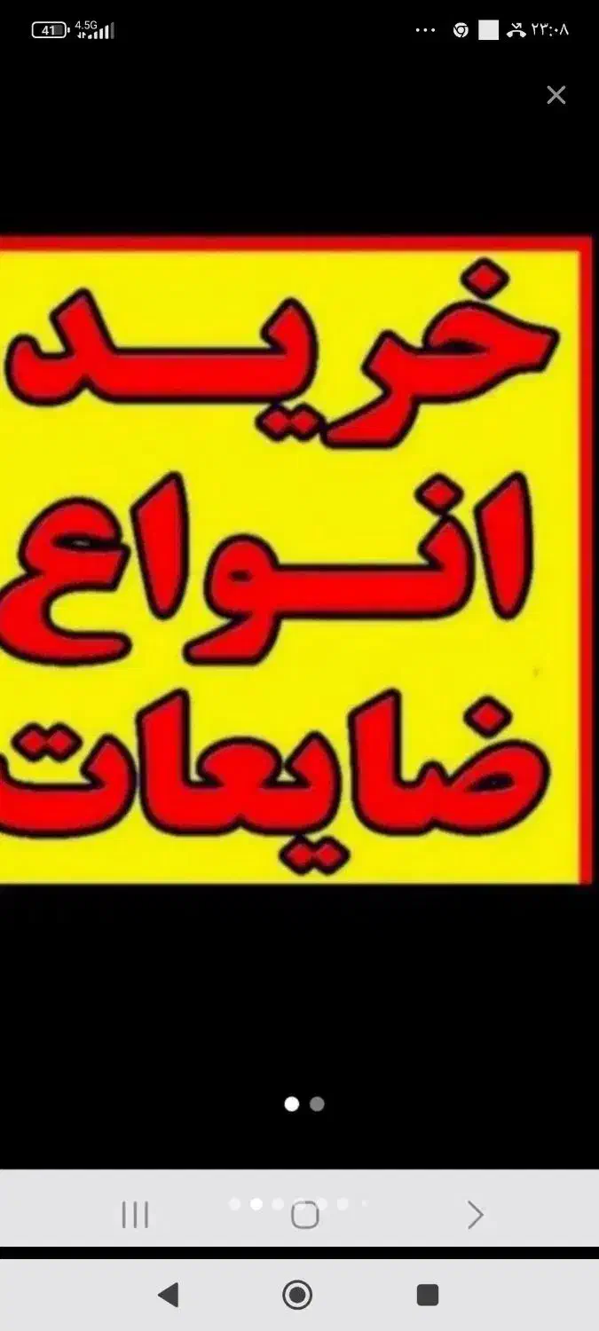 خرید ضایعات آهن مس آلمینیوم زرد کارتن وغیره..|خدمات پیشه و مهارت|رامشیر, |دیوار