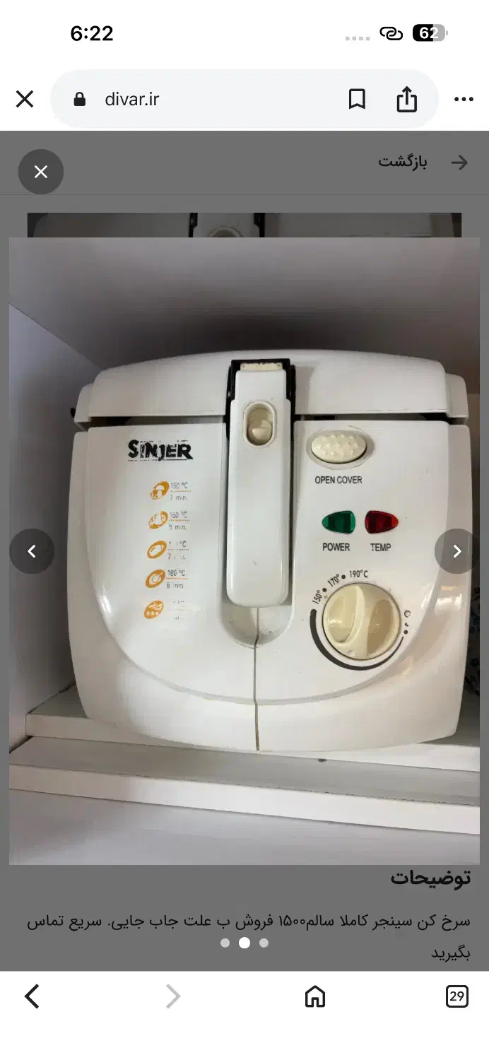 کاملا سالم سرخ کن بدون روغن فروش فوری فقط۱ونیم|اجاق گاز و لوازم برقی پخت‌وپز|تالش, هشتپر|دیوار