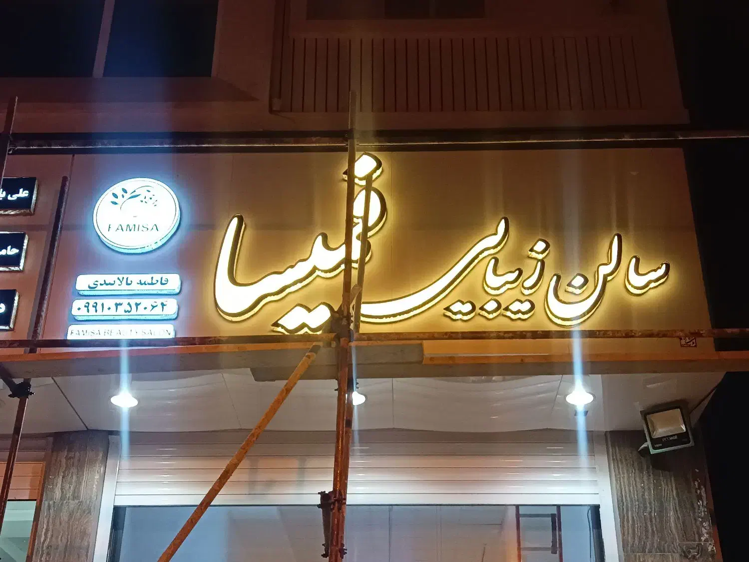 نیاز به همکار با مشتری  در سالن زیبایی فمیسا|استخدام درمانی، زیبایی، بهداشتی|تنکابن, |دیوار