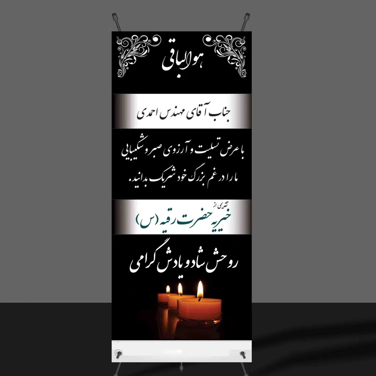 بنر تسلیت،کربلاو تبلیغاتی 20 دقیقه تمامی کار چاپ|خدمات رایانهای و موبایل|مشهد, سجاد شهر|دیوار