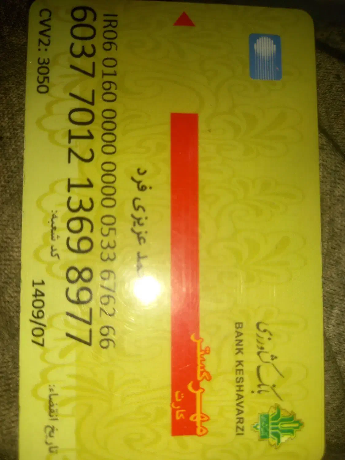 کارت پیدا شده|اشیا|اسفراین, |دیوار