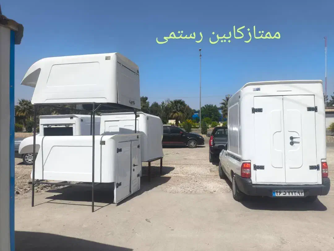 اتاق عقب ،اتاق وانت فایبرگلاس ،کابین رستمی|قطعات یدکی و لوازم جانبی|شیراز, پادگان ولیعصر|دیوار