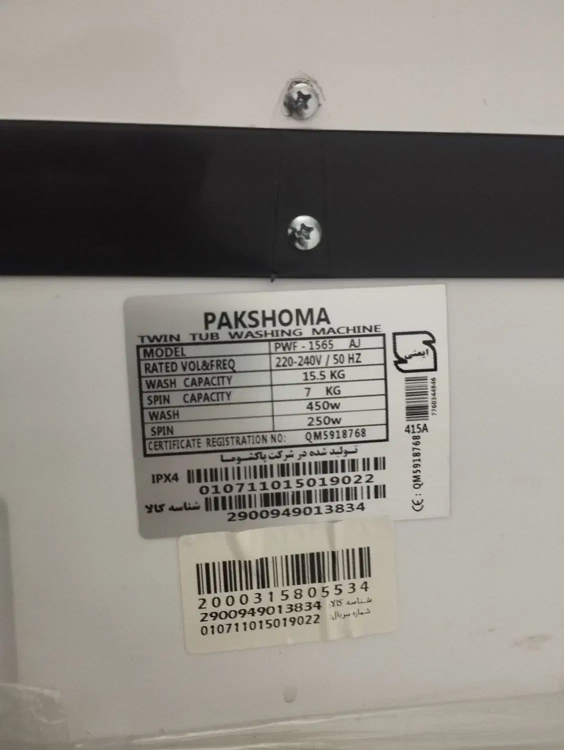 لباسشویی کهنه شور|ماشین لباسشویی و خشک‌کن لباس|زنجان, |دیوار