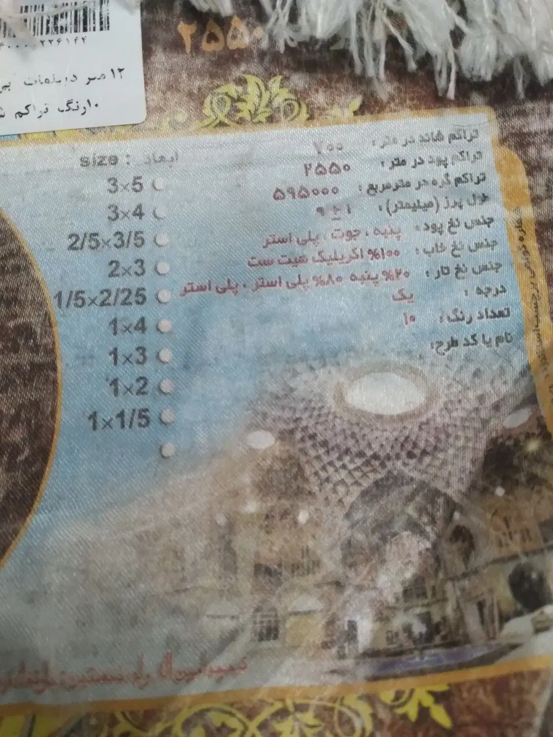 فرش ۱۲ متری کاشان|فرش|مشهد, چهاربرج|دیوار