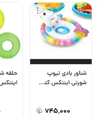 شناور بادی تیوپ شورتی از یکسال تا۴سال|اسباببازی|یزد, |دیوار