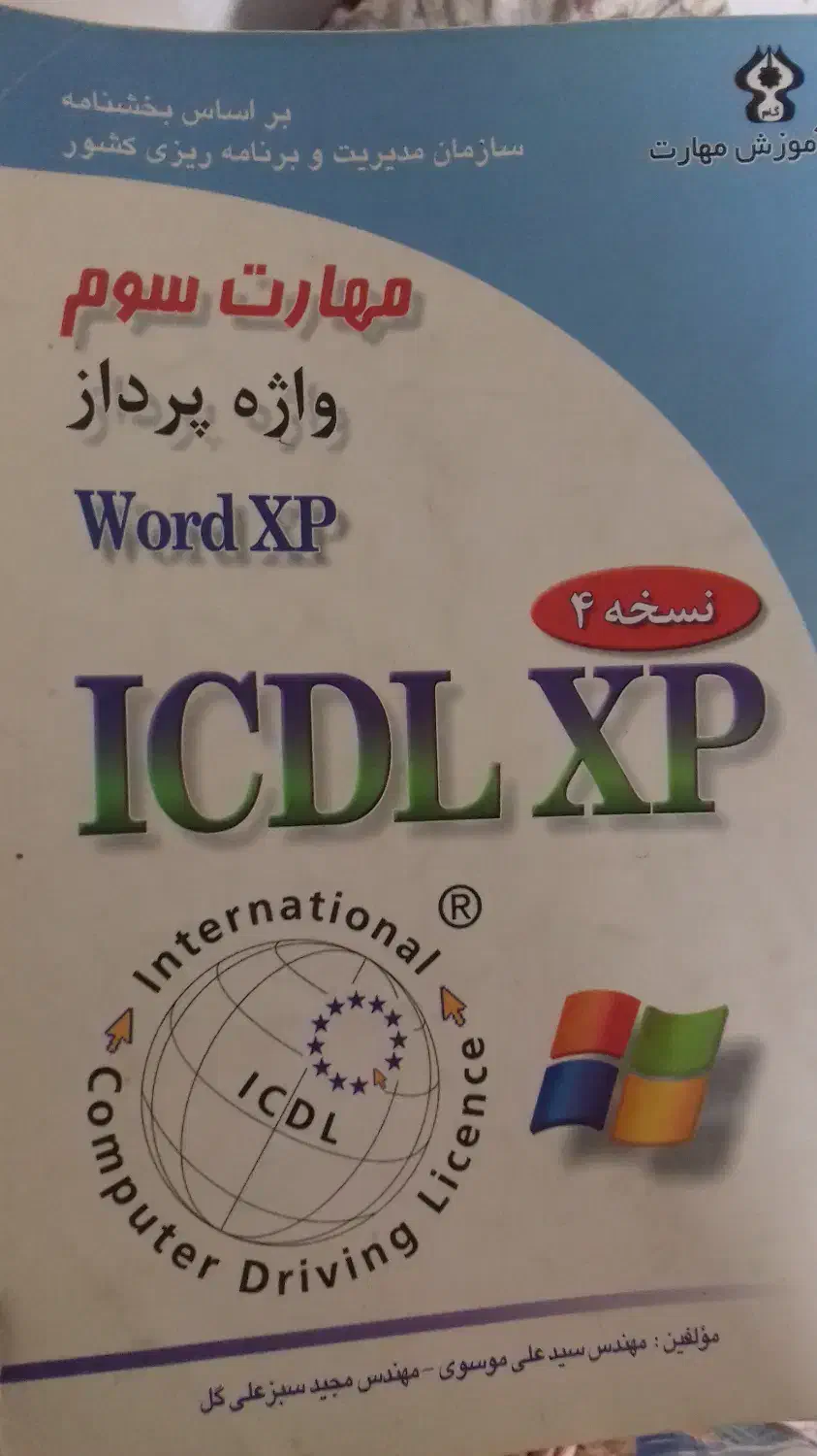 جزوه استخدامی سرایداری|کتاب و مجله آموزشی|جیرفت, |دیوار