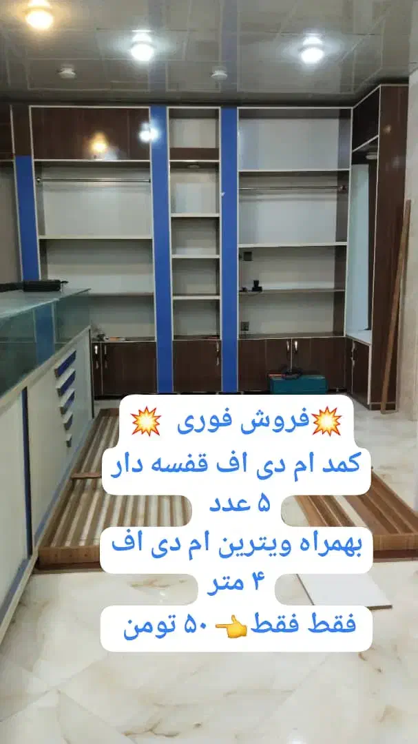 فروش دکور ام دی اف|فروشگاه و مغازه|ایرانشهر, |دیوار