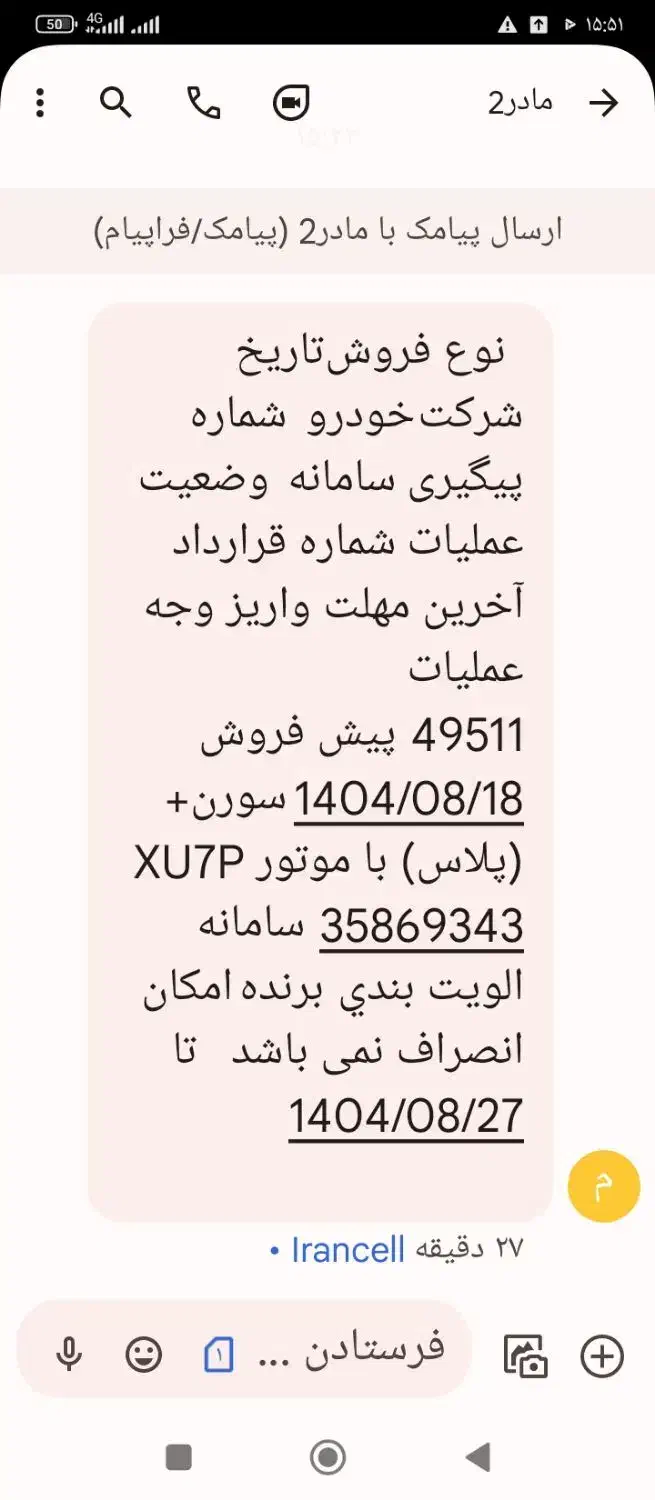 فروش حواله|خودرو سواری و وانت|بروجرد, |دیوار