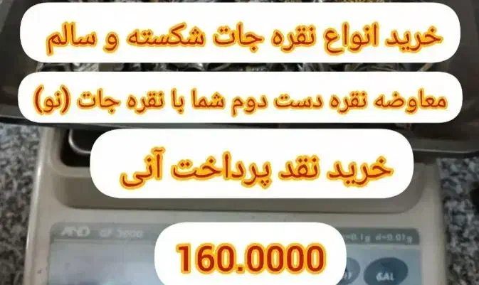 نقره|جواهرات|خوی, |دیوار