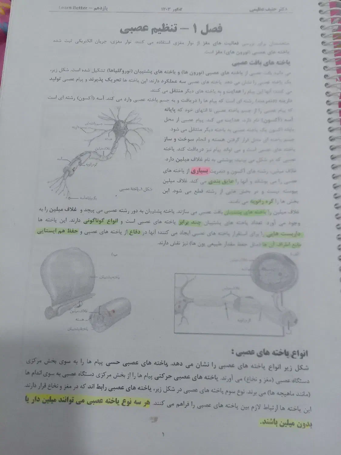 جزوه زیست یازدهم استاد حنیف عظیمی|کتاب و مجله آموزشی|قم, چهار مردان|دیوار