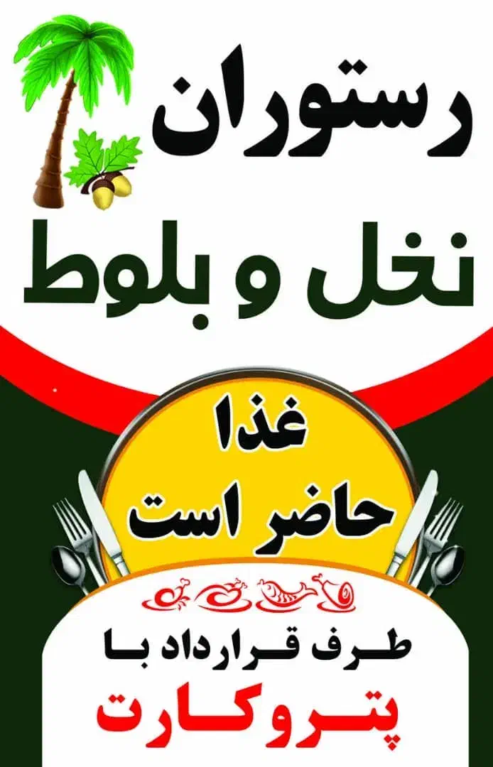 کارگر|استخدام خدمات فروشگاه و رستوران|بندر ماهشهر, |دیوار