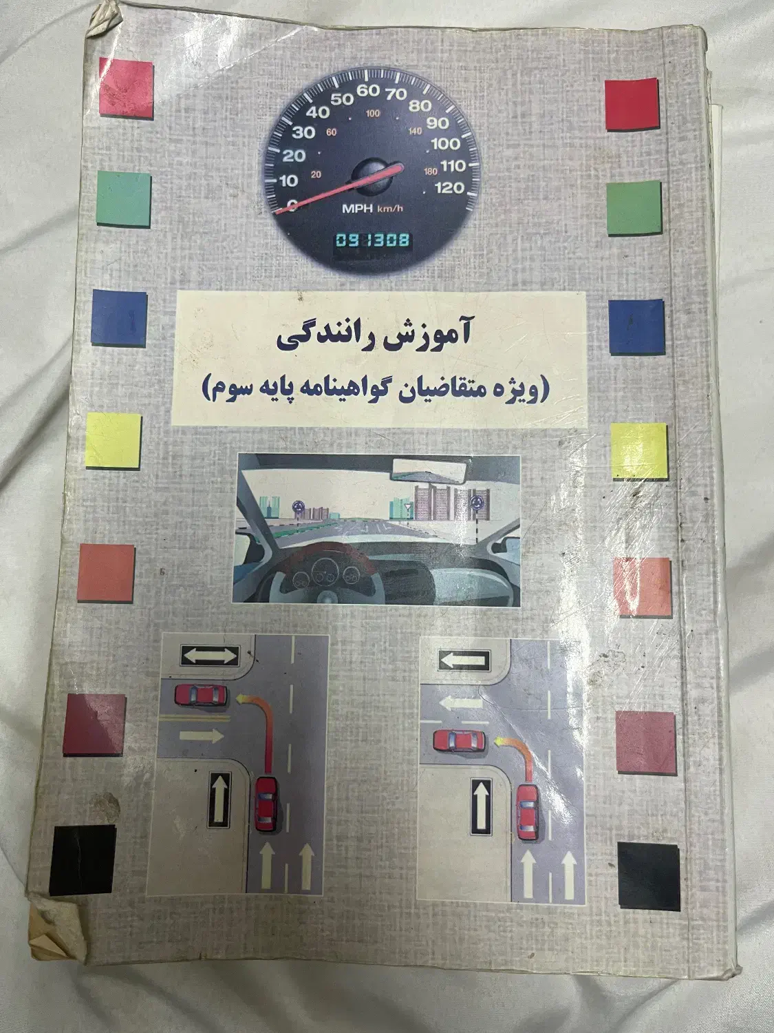 کتاب|کتاب و مجله آموزشی|گلبهار, شهر جدید گلبهار|دیوار