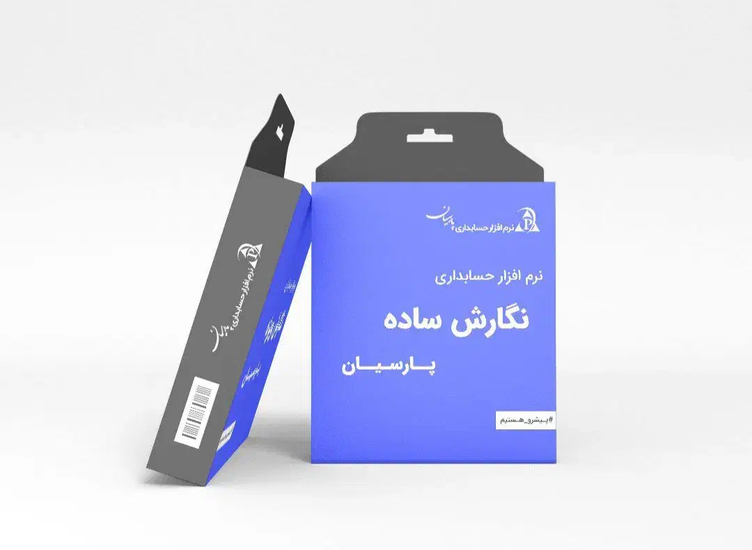 % اولین بار حسابداری سامانه پارسیان مودیان استو|قطعات و لوازم جانبی رایانه|اصفهان, احمدآباد|دیوار