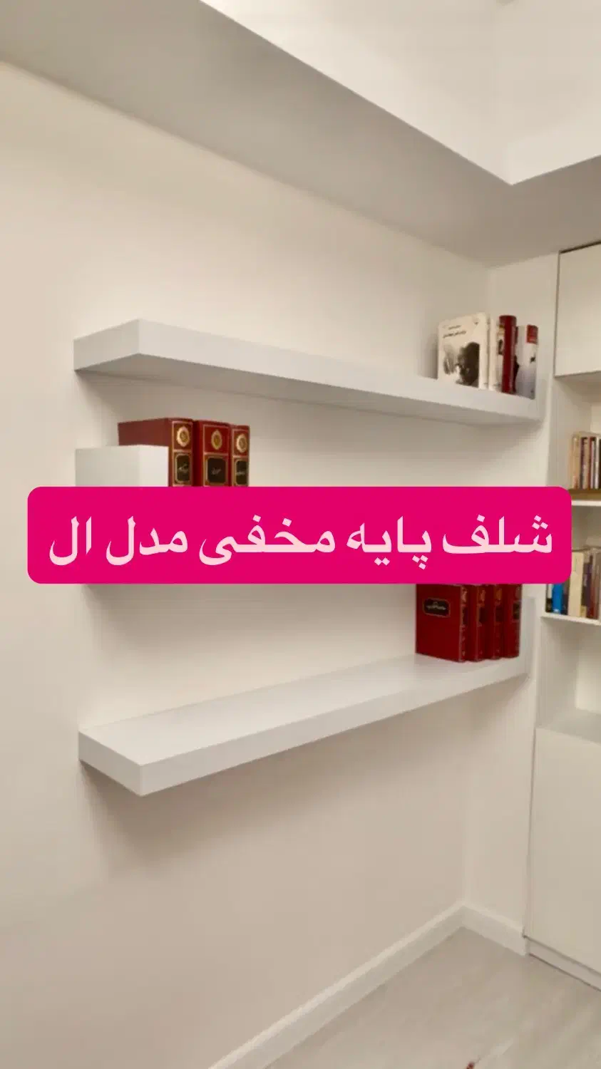 شلف باکس مخفی مدل ال|کتابخانه، شلف، قفسههای دیواری|تهران, اتحاد|دیوار