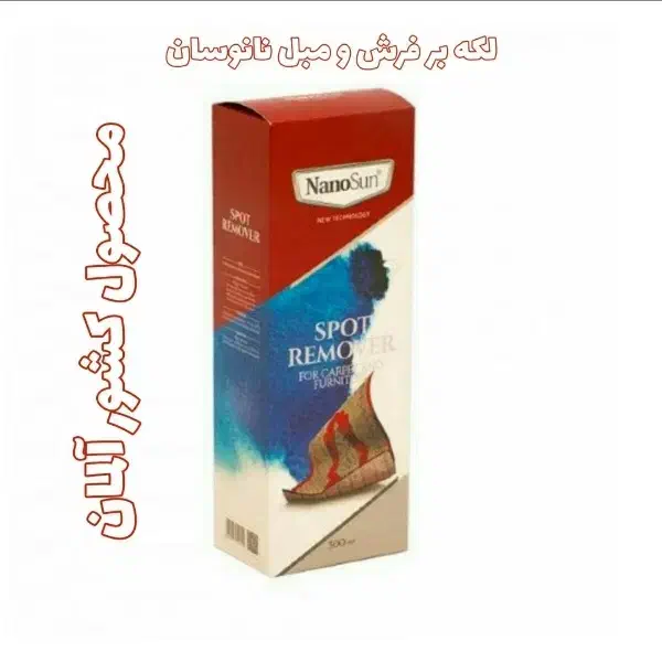 چربی زدای نانو|مواد شوینده و دستمال کاغذی|یزد, |دیوار