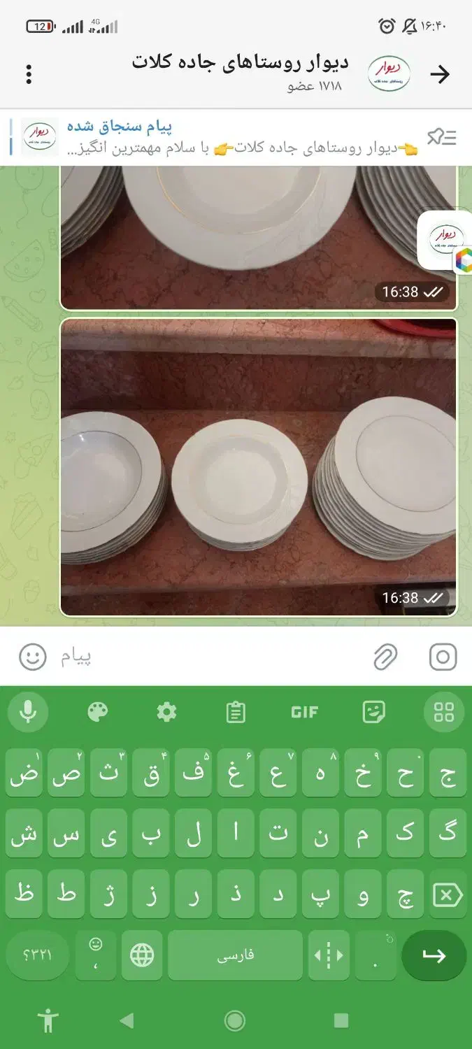 چینی|ظروف سرو و پذیرایی|مشهد, زیرکن|دیوار