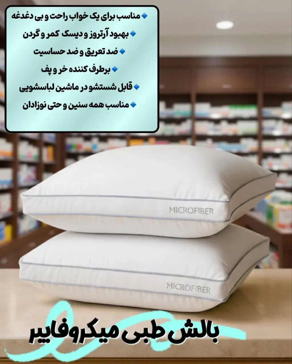 بالشت طبی میکروفایبر|رختخواب، بالش، پتو|تبریز, |دیوار