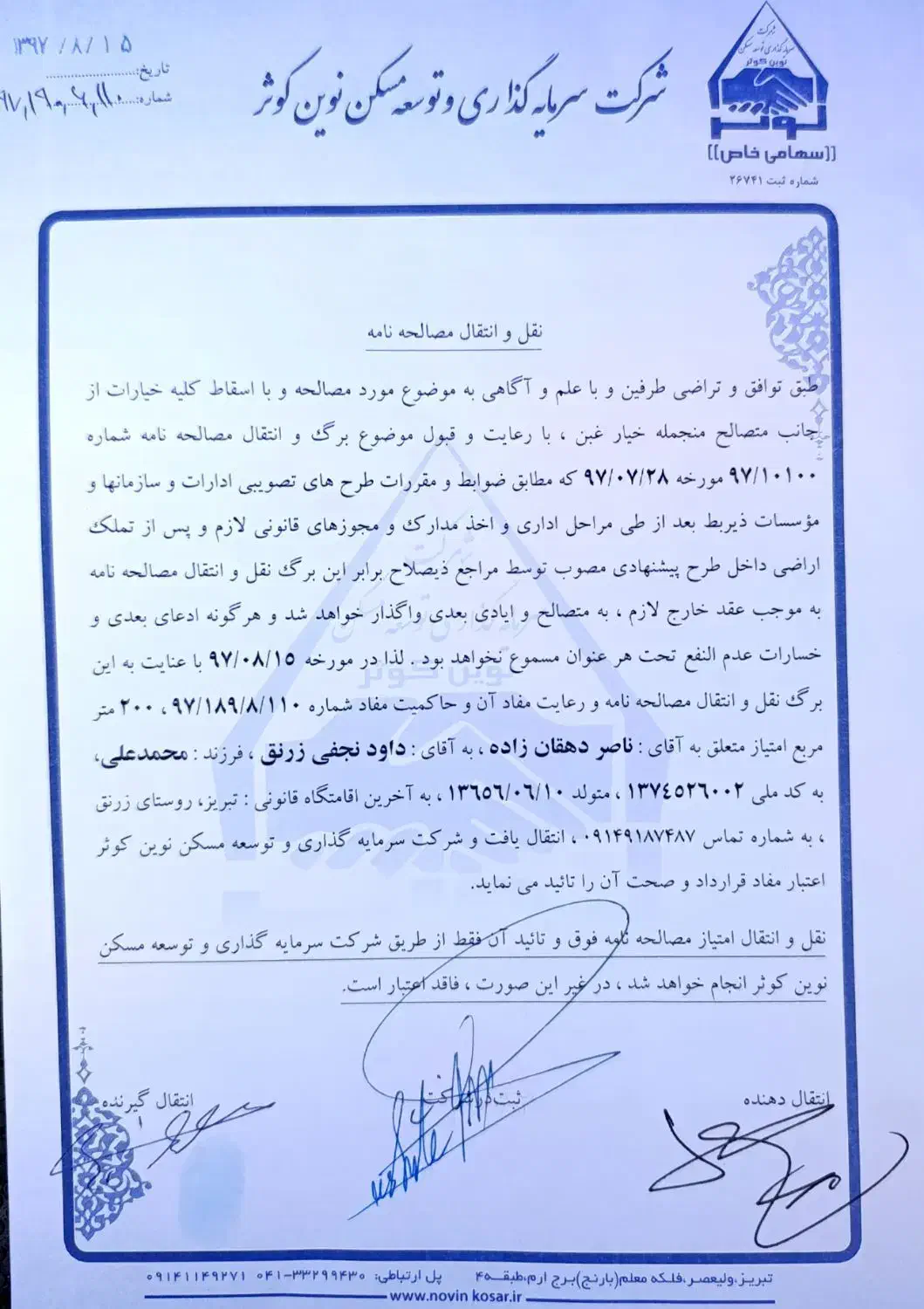 ۲۰۰ متر امتیاز زمین|فروش زمین و ملک کلنگی|باسمنج, |دیوار