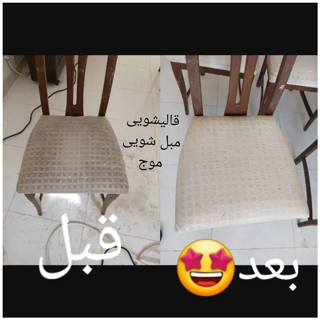 قالیشویی مبلشویی موکت خوشخواب فرش مبل تشک شویی|خدمات نظافت|شیراز, زرهی|دیوار