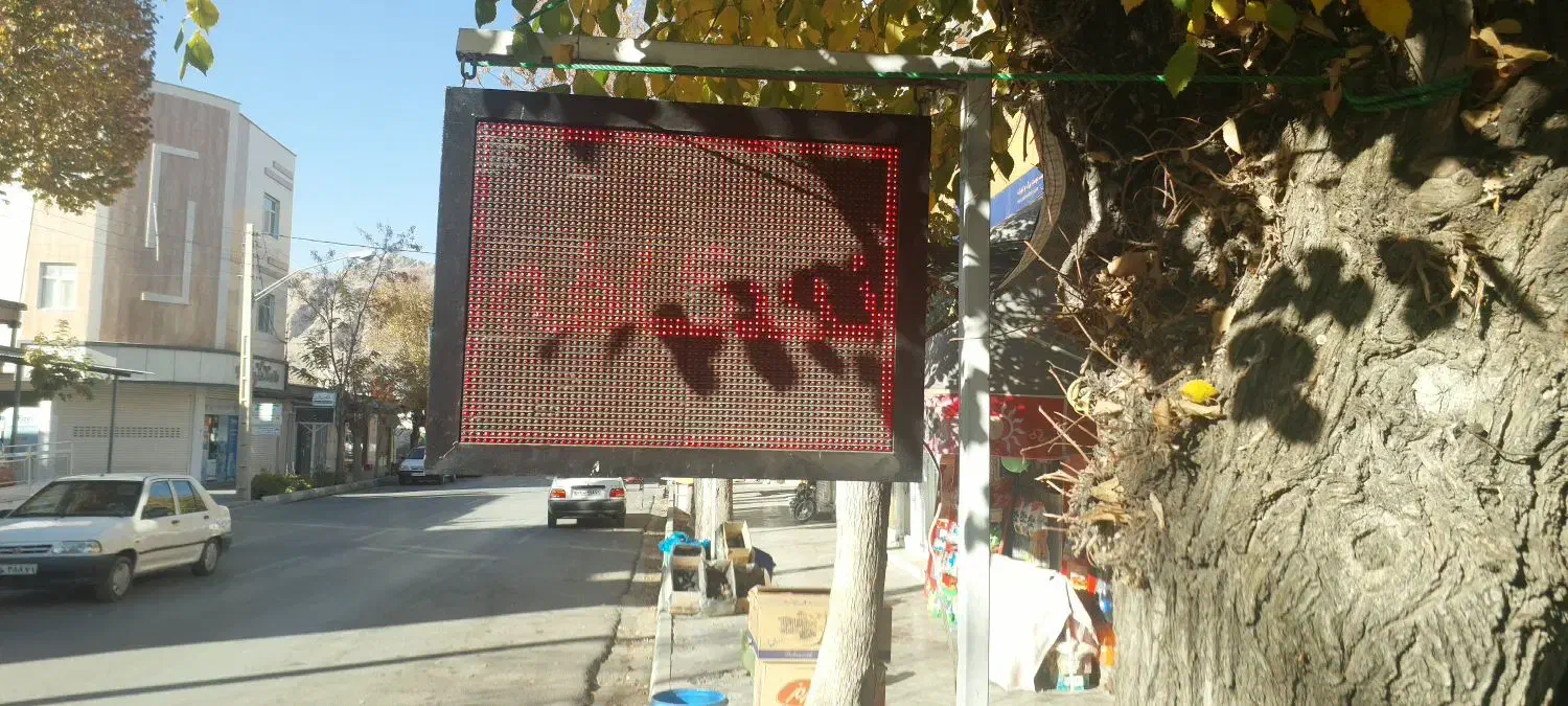 تابلو روان|فروشگاه و مغازه|شهرکرد, |دیوار