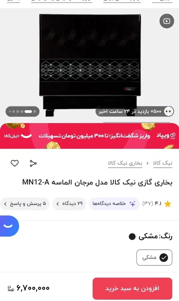 بخاری 12هزار نیککالا|بخاری، هیتر، شومینه|شیراز, شهرک نیروی انتظامی|دیوار