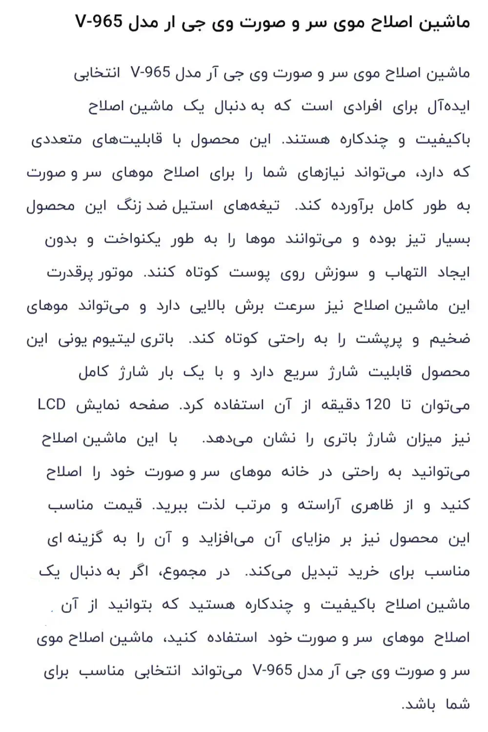 ماشین اصلاح وی جی آر مدل ۹۶۵|آرایشی، بهداشتی، درمانی|شاهین‌شهر, فردوسی|دیوار